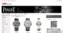 Desktop Screenshot of piaget.52watch.com