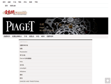 Tablet Screenshot of piaget.52watch.com