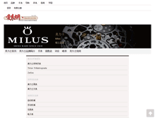 Tablet Screenshot of milus.52watch.com