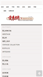 Mobile Screenshot of corum.52watch.com