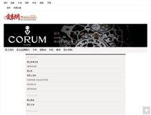 Tablet Screenshot of corum.52watch.com