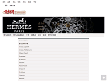 Tablet Screenshot of hermes.52watch.com