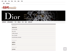 Tablet Screenshot of dior.52watch.com