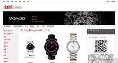 Desktop Screenshot of price-movado.52watch.com