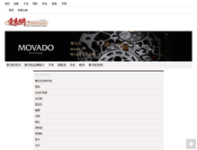 Tablet Screenshot of price-movado.52watch.com