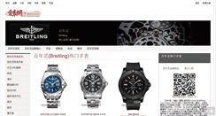 Desktop Screenshot of price-breitling.52watch.com