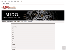 Tablet Screenshot of mido.52watch.com