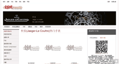 Desktop Screenshot of price-jaeger-lecoultre.52watch.com