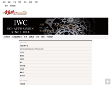Tablet Screenshot of price-iwc.52watch.com