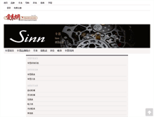 Tablet Screenshot of price-sinn.52watch.com