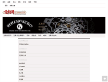 Tablet Screenshot of price-westend.52watch.com