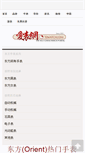 Mobile Screenshot of orient.52watch.com