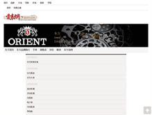 Tablet Screenshot of orient.52watch.com