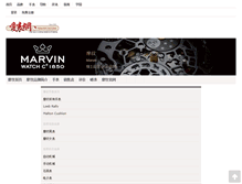 Tablet Screenshot of marvin.52watch.com