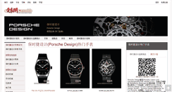 Desktop Screenshot of price-porsche-design.52watch.com