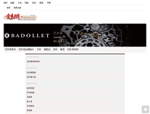 Tablet Screenshot of price-badollet.52watch.com