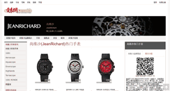 Desktop Screenshot of price-jeanrichard.52watch.com
