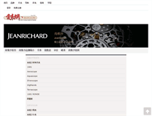 Tablet Screenshot of price-jeanrichard.52watch.com