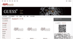 Desktop Screenshot of guess.52watch.com