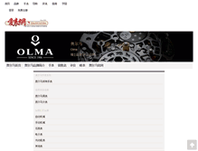 Tablet Screenshot of price-olma.52watch.com