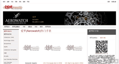 Desktop Screenshot of price-aerowatch.52watch.com