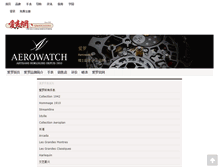 Tablet Screenshot of price-aerowatch.52watch.com
