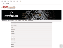 Tablet Screenshot of eterna.52watch.com