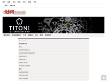 Tablet Screenshot of price-titoni.52watch.com