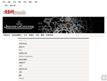 Tablet Screenshot of jaeger-lecoultre.52watch.com