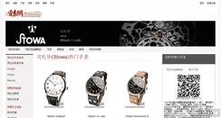 Desktop Screenshot of price-stowa.52watch.com
