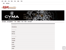 Tablet Screenshot of cyma.52watch.com