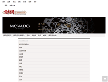 Tablet Screenshot of movado.52watch.com