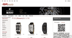 Desktop Screenshot of price-rossini.52watch.com